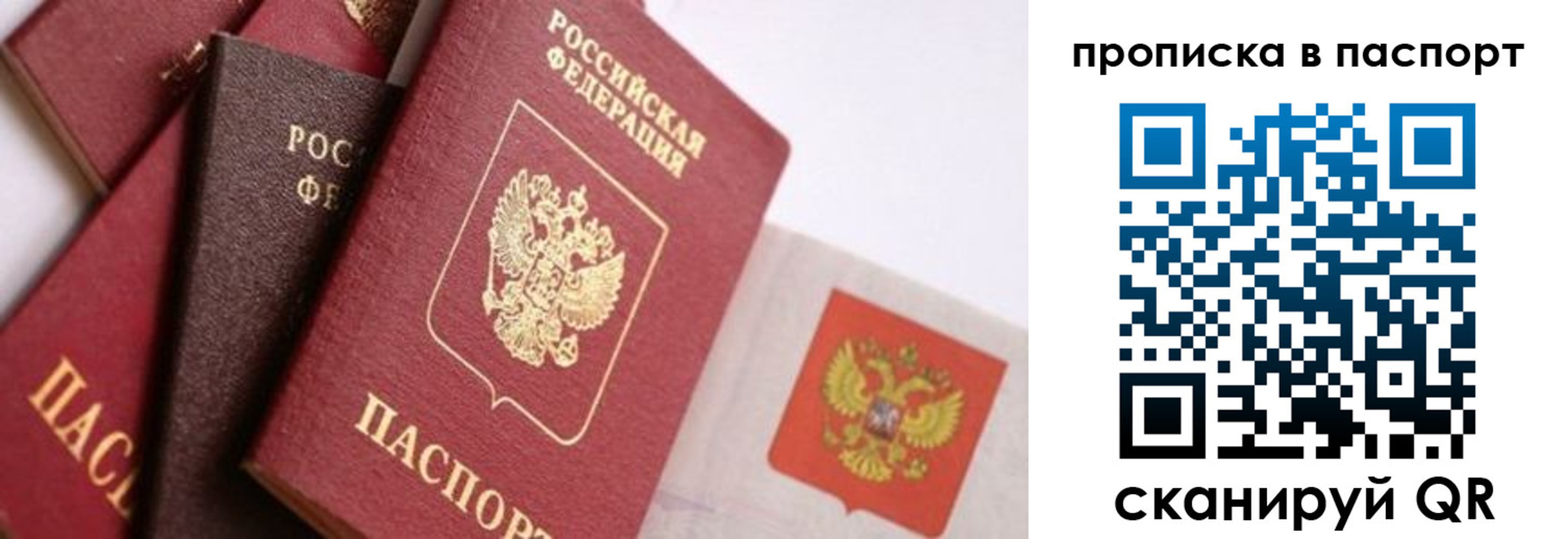 прописка штамп в Данкове