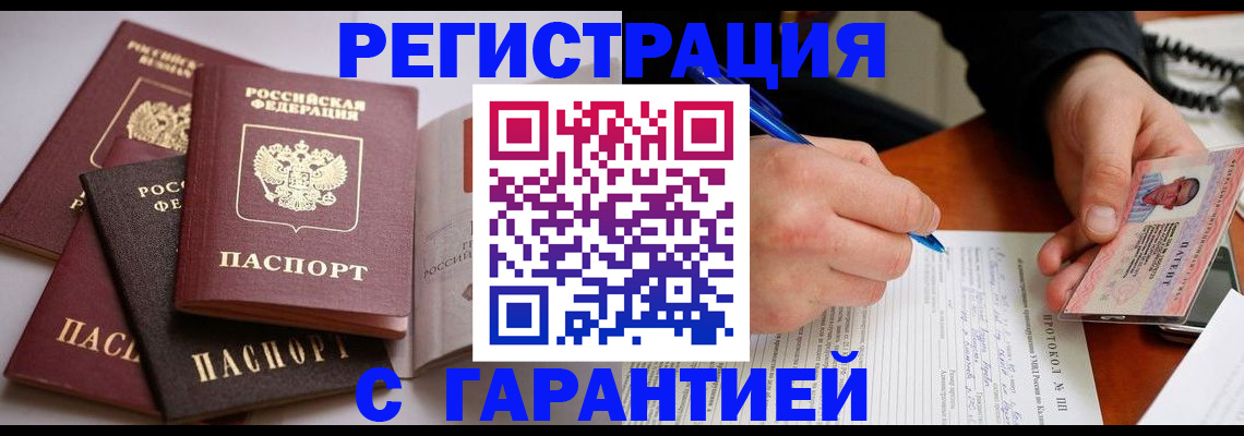 временная регистрация собственник в Данкове