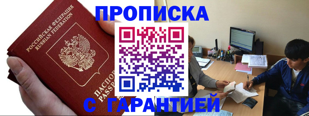 прописка в квартире в Данкове