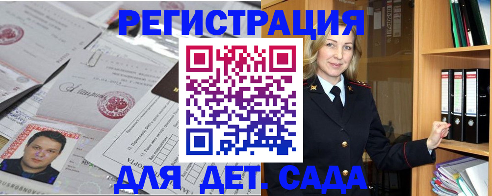 прописка для работы в Данкове