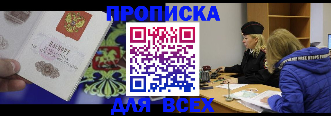 прописка 2025 в Данкове
