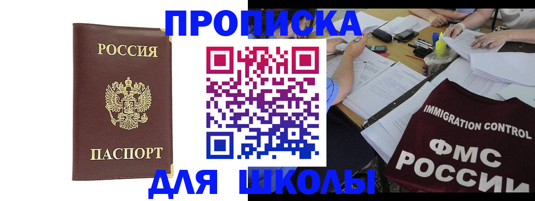 прописка ребенка в Данкове