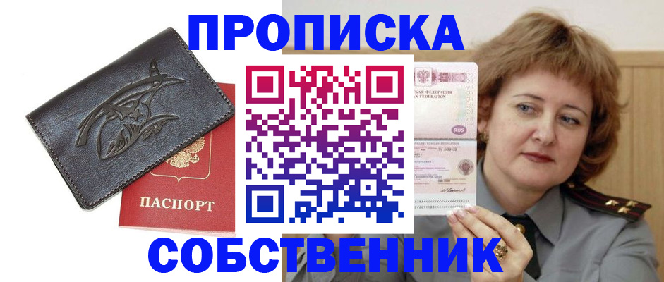 временная регистрация собственник в Данкове